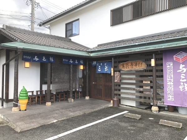 そば屋外観