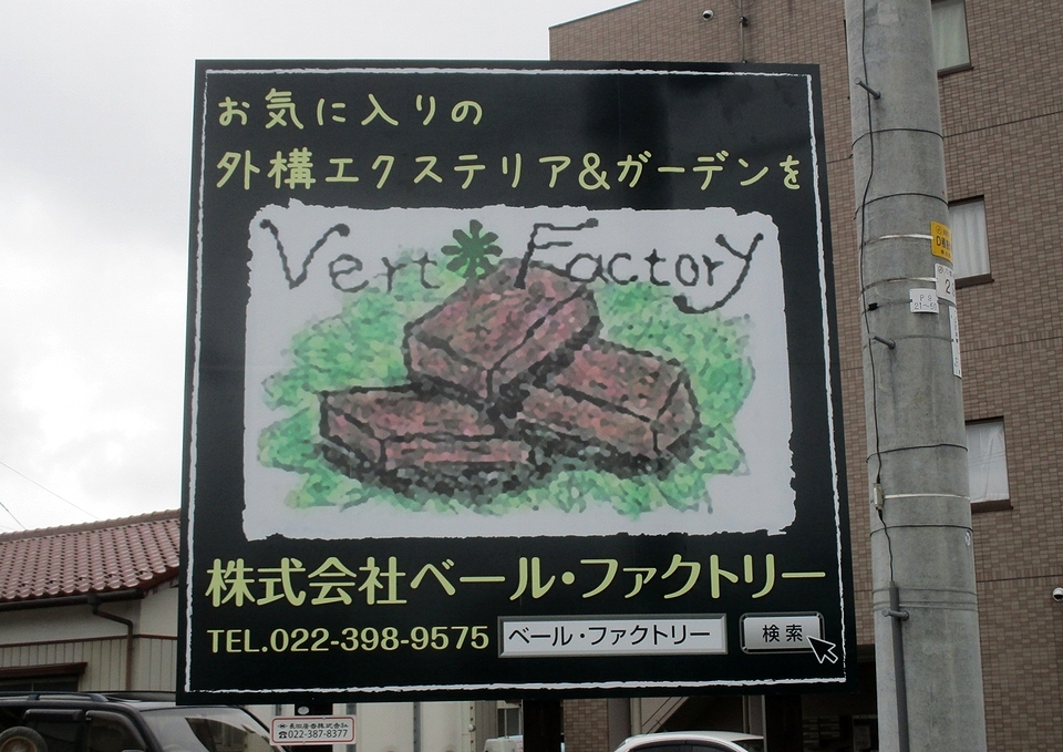 屋外看板広告