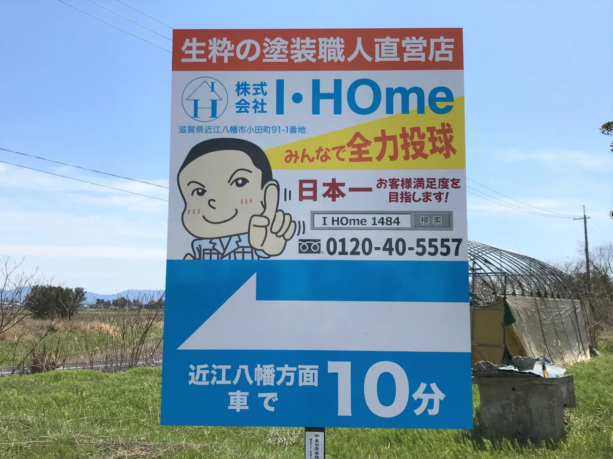 屋外看板