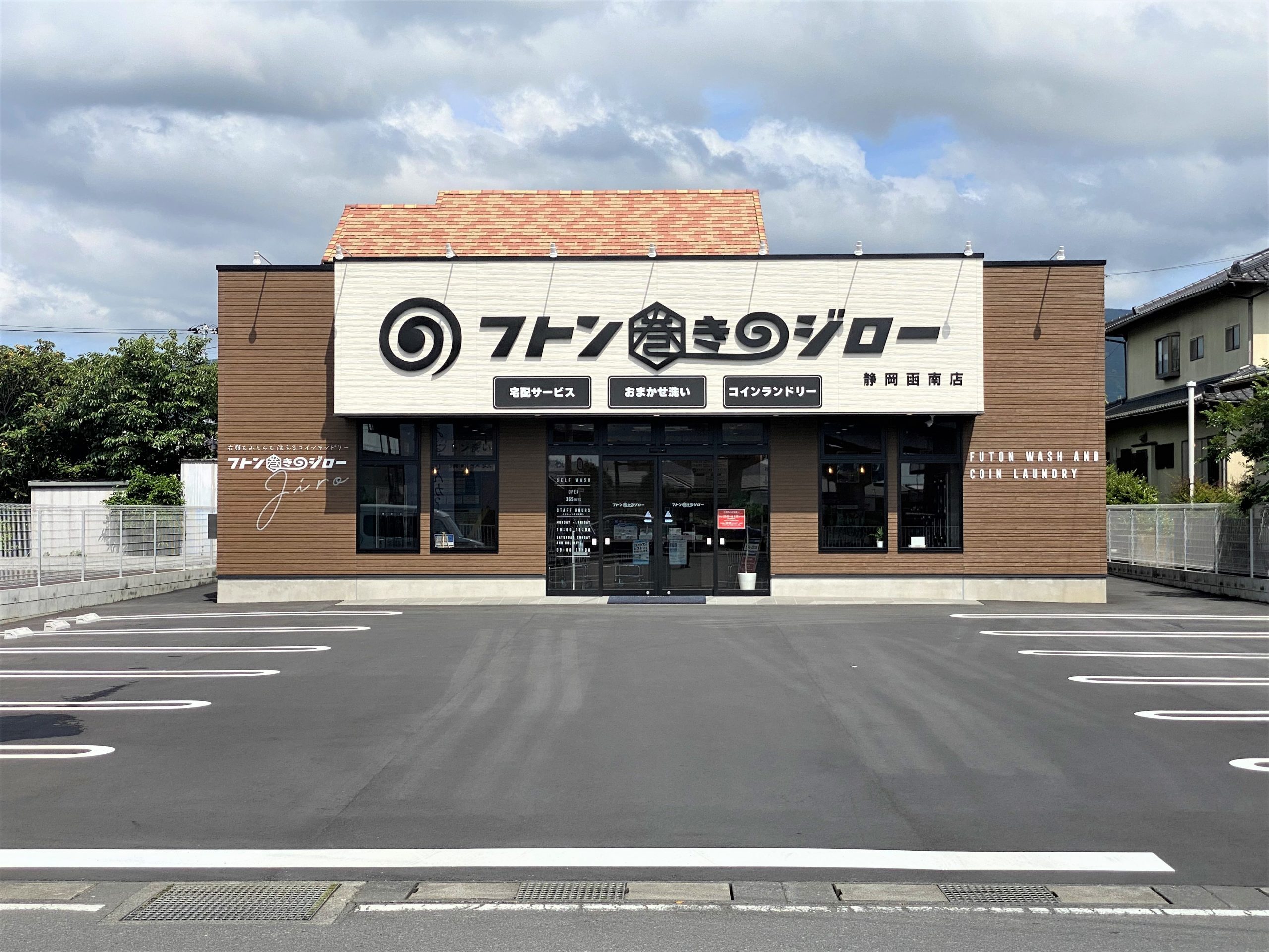 店舗
