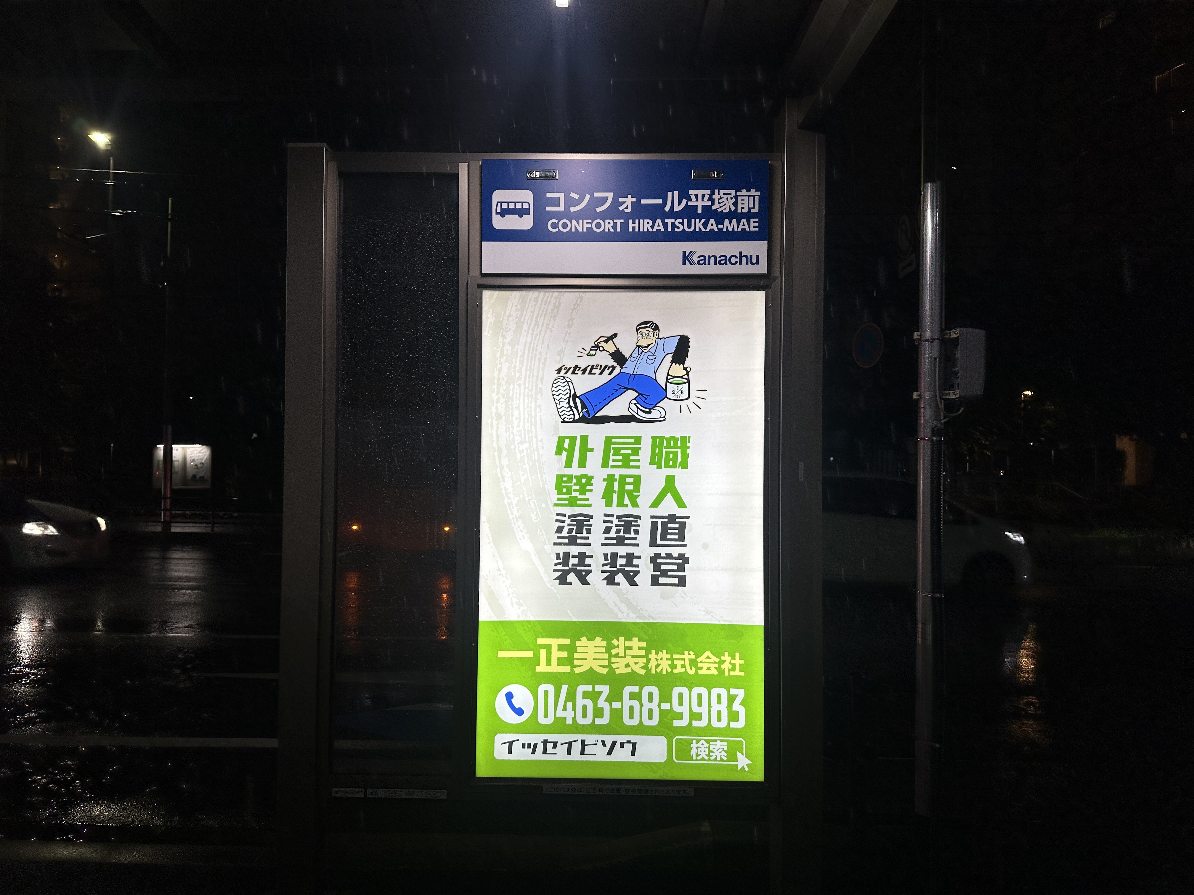 バス停上屋広告