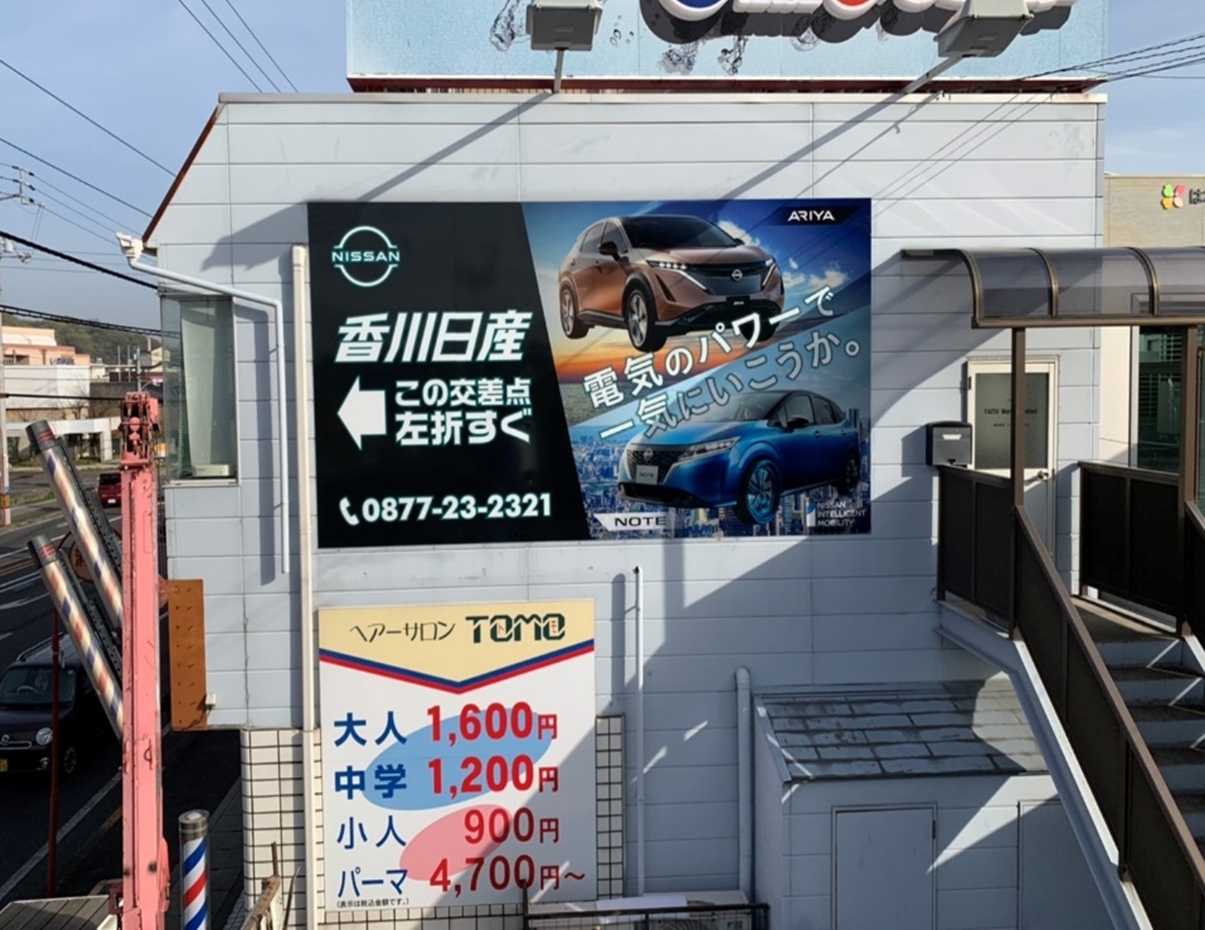屋外看板広告