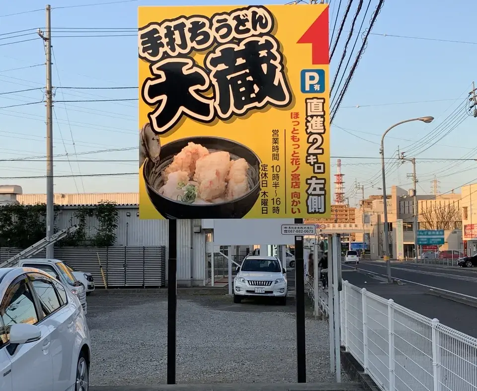屋外看板