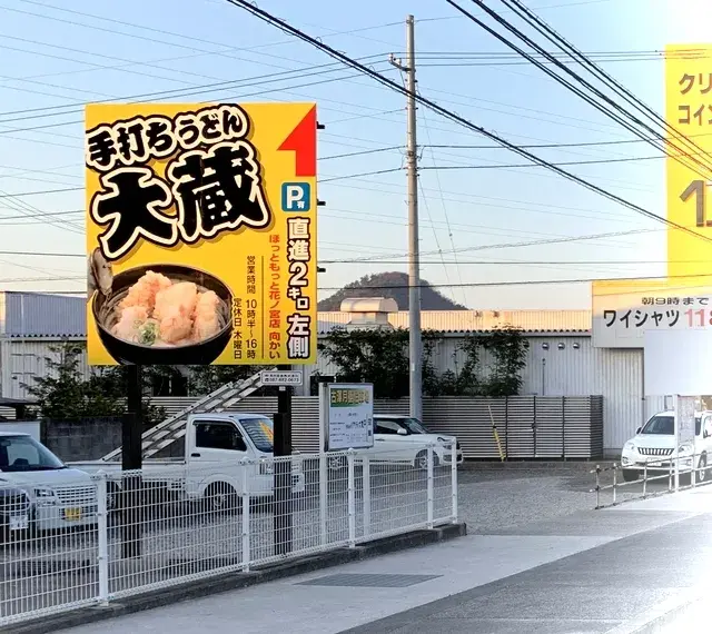 屋外看板（引き）