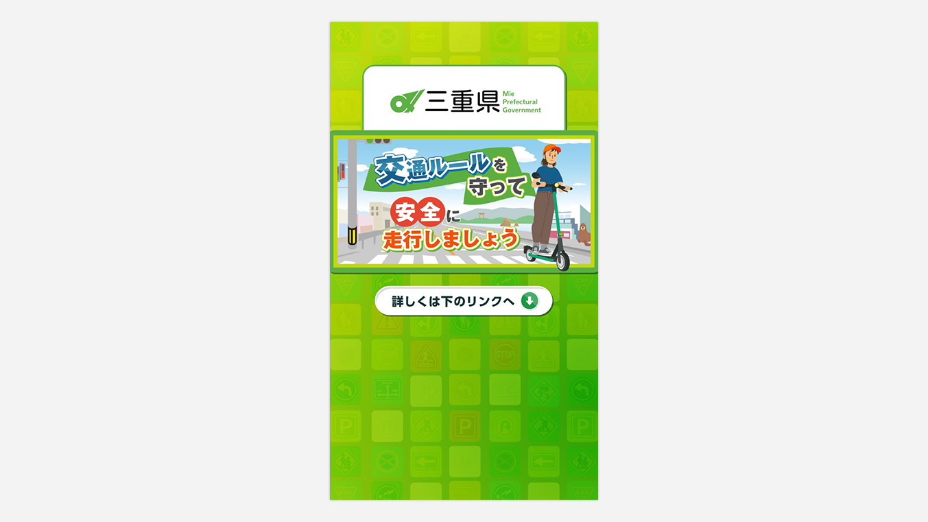 交通ルール