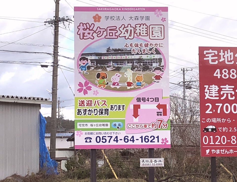 新しい住宅地にある幼稚園のかわいいデザインの看板 導入事例 長田広告株式会社 総合広告会社